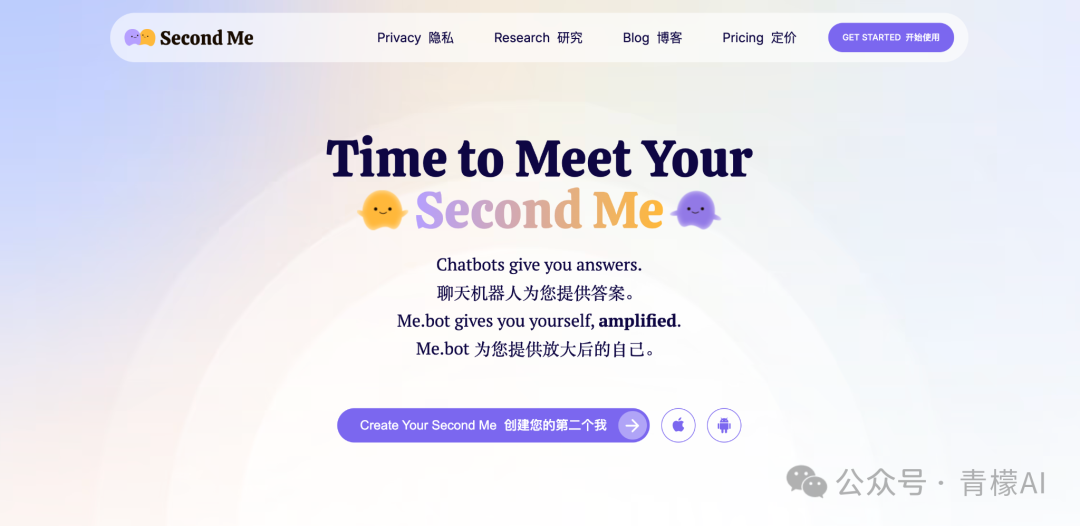 Second Me 官方网站首屏